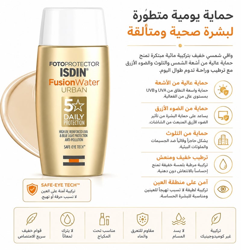 إيسدن واقي شمس ايزيدين فيوجن واتر اوربان الاسباني للبشرة SPF 30 - حجم 50 مل - Image 1