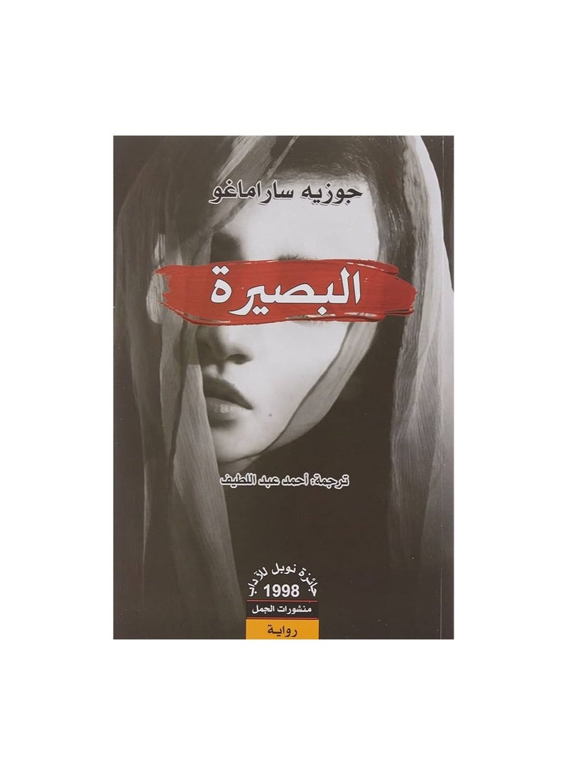 Insight by José Saramago