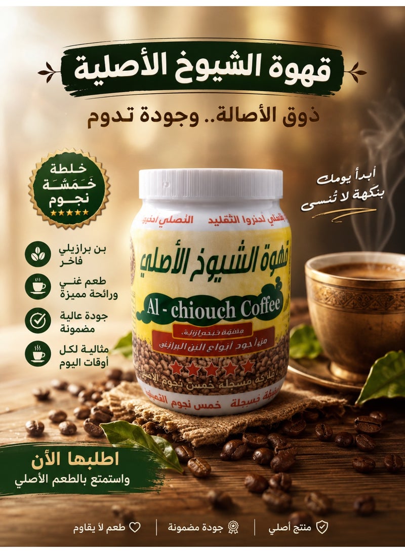 Al-Chioukh AL CHIOUCH Arabian Coffee, 250g | Premium Arabic Coffee with Rich Flavor | Traditional Middle Eastern Coffee - Image 3