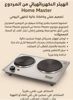 هوم ماستر موقد كهربائي متنقل بعينين من هوم ماستر HM-373 فضي  - Image 3