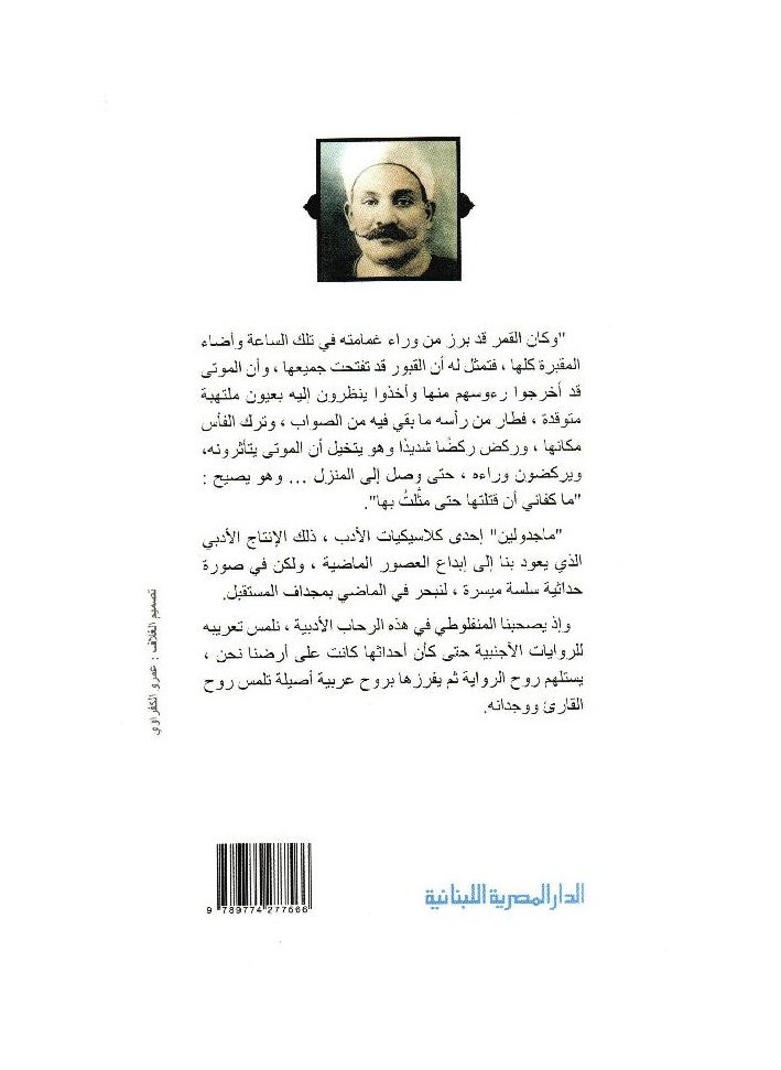 null - ماجدولين أو تحت ظلال الزيزفون - Image 1