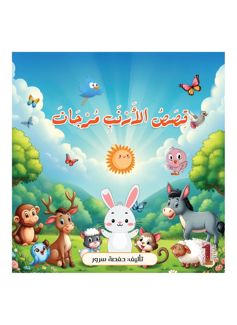 ALTAFARUD Marjan Rabbit Stories  - Image 1