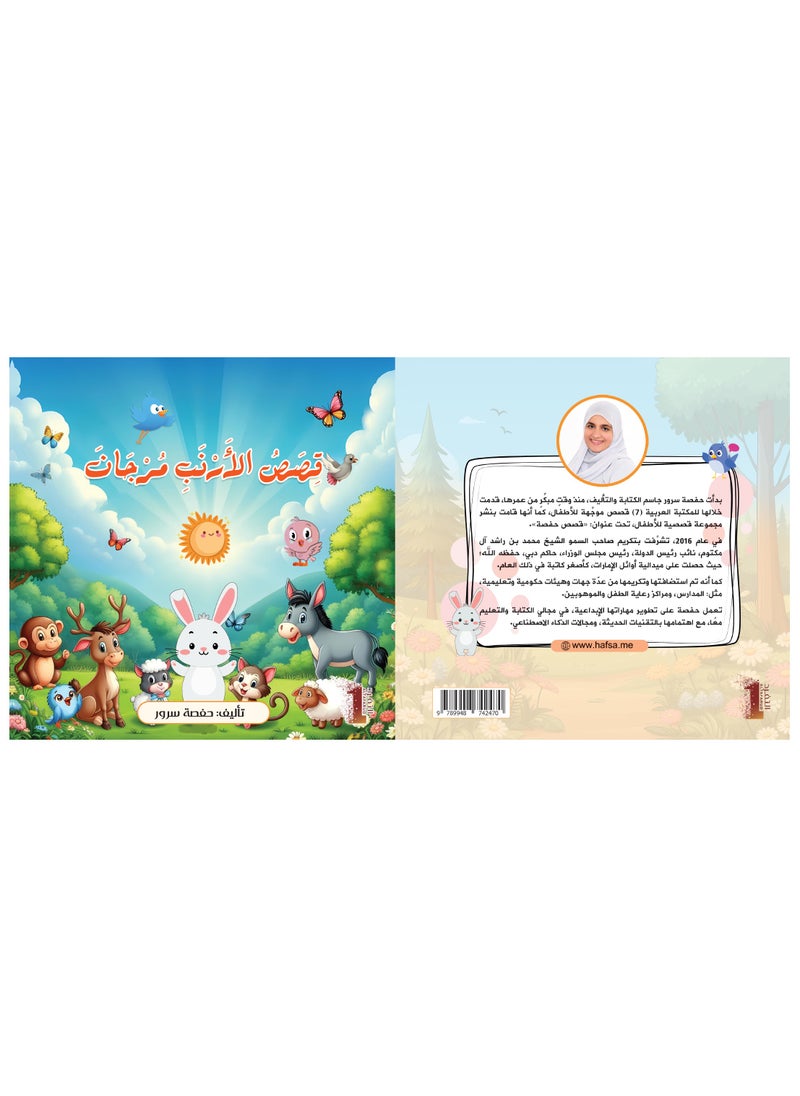 ALTAFARUD Marjan Rabbit Stories  - Image 2