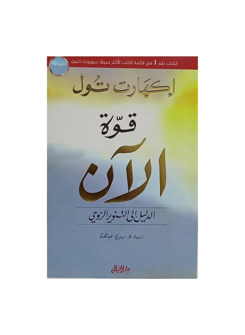 null - قوة الآن إيكهارت تول - Image 1