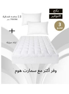 سمارت هوم بكج التوفير | لباد مرتبة ارتفاع 14 سم مع 2 مخده فندقية قياس 75x50 سم - أبيض  - Image 1