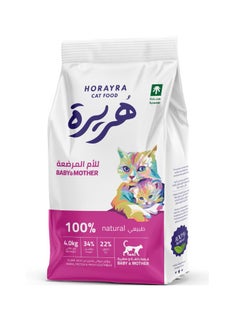 هريرة اكل هريرة للالم المرضعة (4 كيلو ) للام والاطفال 