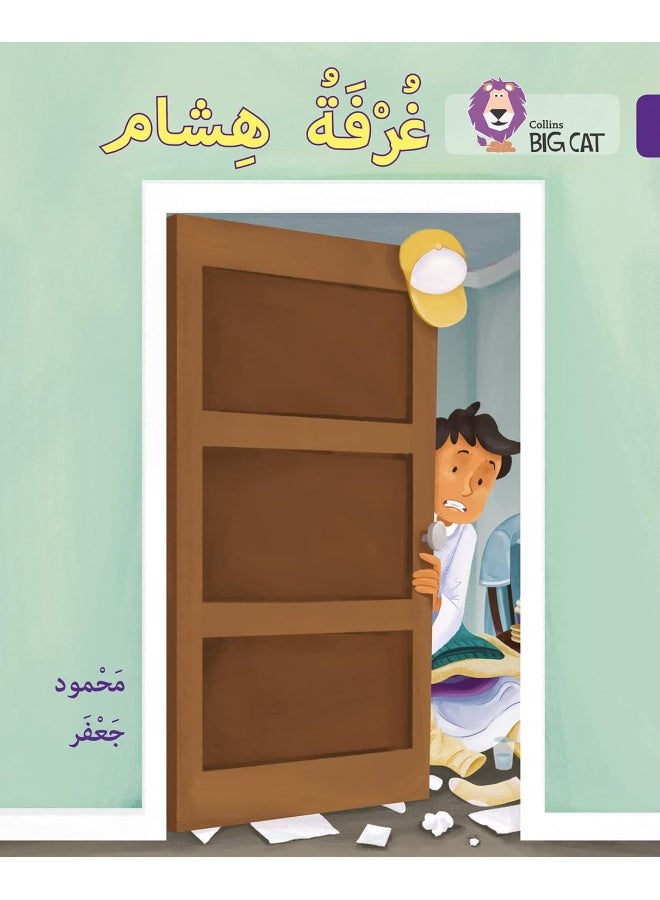 Hisham’s room: Level 8 - Image 1