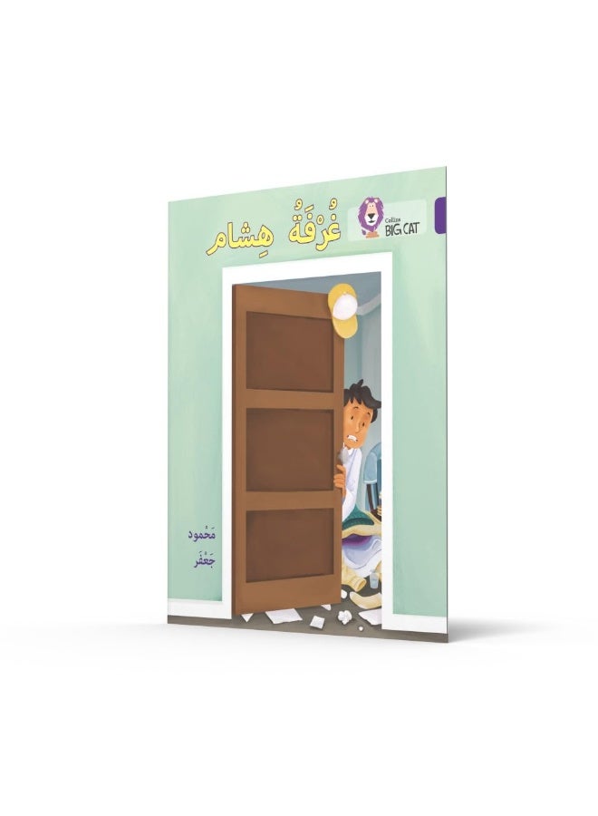 Hisham’s room: Level 8 - Image 2