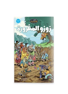 Stories From The Forest Of Wonders - Zozo The Arrogant - 9-12 Years 