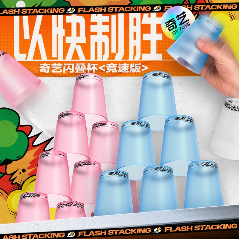 Qiyi Flash Stacking Cups Large Speed Stacking Cups Professional Racing Stacking Cups School Training Timer Mat Set - Image 3