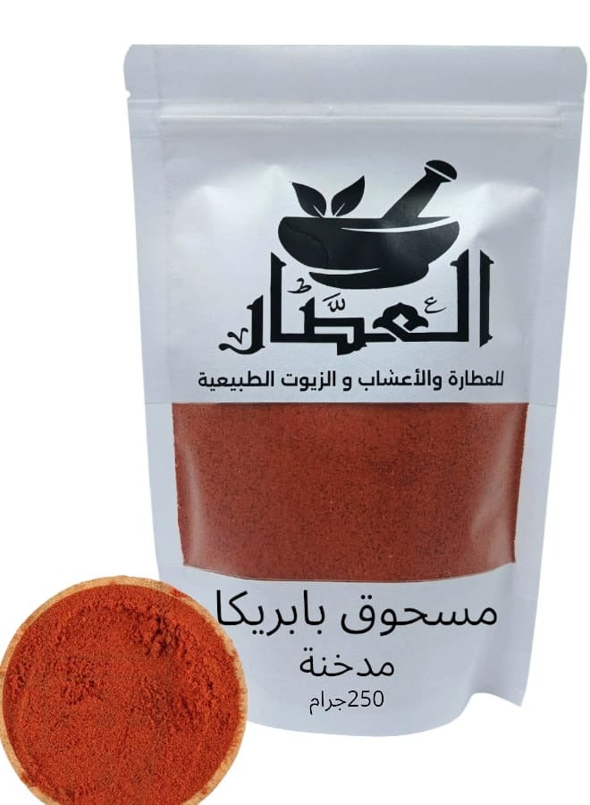 العطار مسحوق بابريكا مدخنة 250 جرام