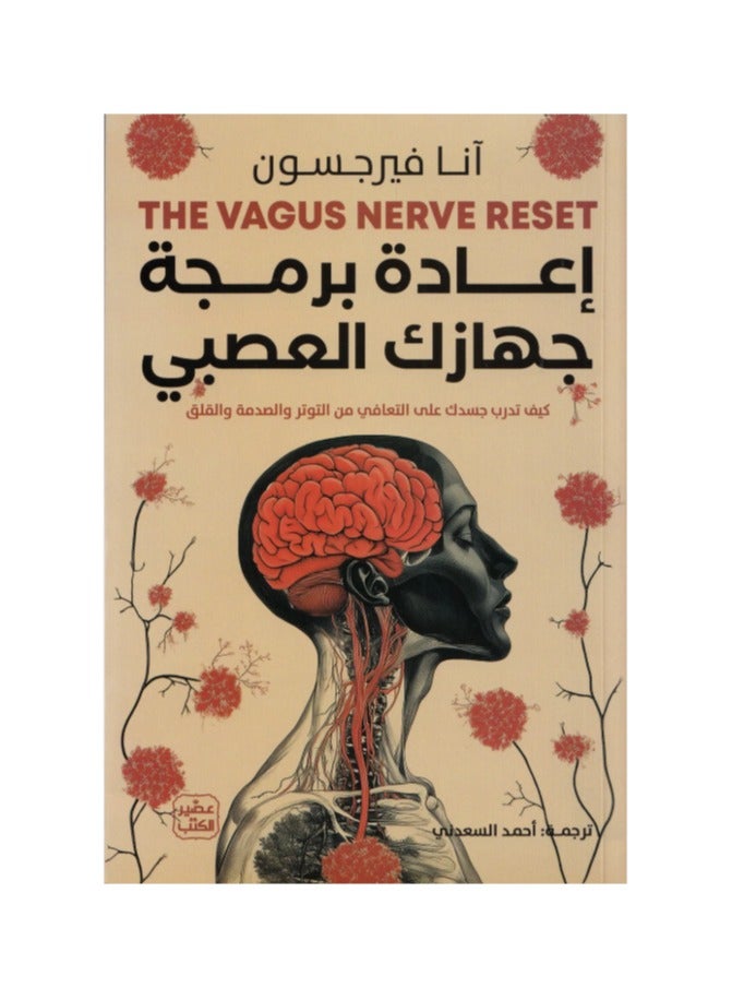 Reprogramming Your Nervous System by Anna Ferguson