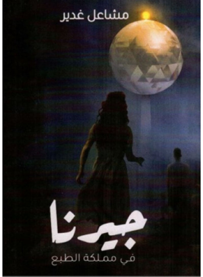 Our Neighbor in the Kingdom of Printing - Original Edition