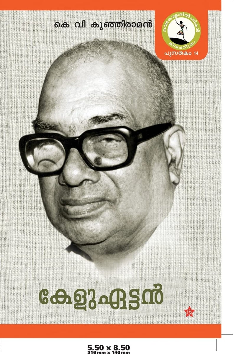 Keluettan [കേളുഏട്ടൻ]  - Image 1