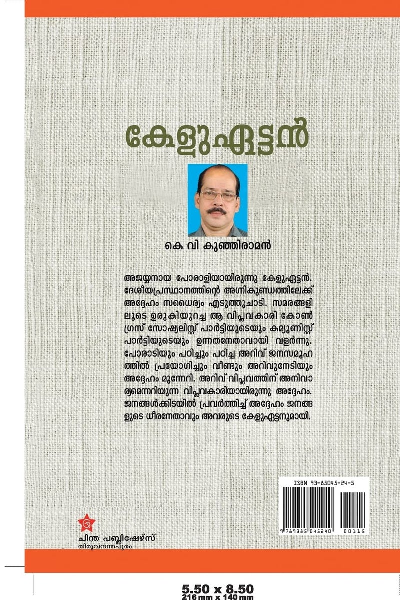 Keluettan [കേളുഏട്ടൻ]  - Image 2
