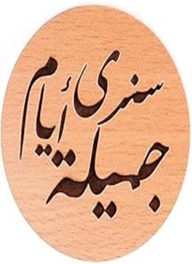 Laser Crafts Laser Crafts Beautiful Sunri Days Wood Fridge Magnet 