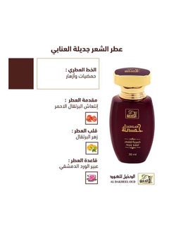 aldakheeloud Al Dakheel Oud Perfume Jadeela Burgundy Hair Perfume 30ml  - Image 3