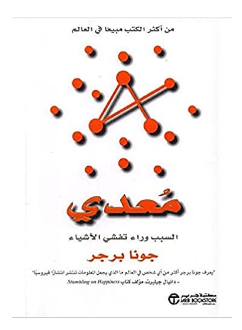 كتاب معدي السبب وراء تفشي الأشياء 
