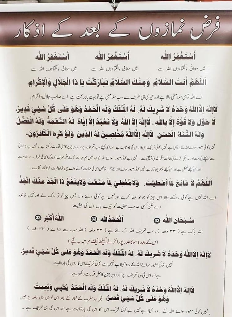 REBENUO Adhkaar Poster (Banner) for Mosque & Prayer Room - Arabic With Urdu, Medium Size 100 * 50 Cm. - Image 2