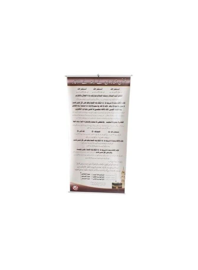 REBENUO Adhkaar Poster (Banner) for Mosque & Prayer Room - Arabic With Urdu, Medium Size 100 * 50 Cm. - Image 4