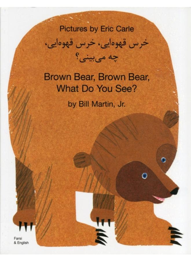 Brown Bear, Brown Bear, What Do You See? In Farsi and English 