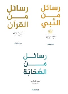A collection of 3 books - Adham Al-Sharqawi - Letters from the Qur’an - Letters from the Prophet - Letters from the Companions  - Image 1