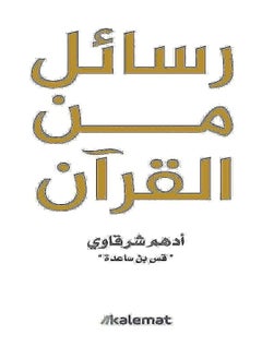 A collection of 3 books - Adham Al-Sharqawi - Letters from the Qur’an - Letters from the Prophet - Letters from the Companions - pzsku/ZB7FFDEB303EB8F7C7DBAZ/45/_/1721610704/03a33a03-8445-4879-8ac0-f22422753723