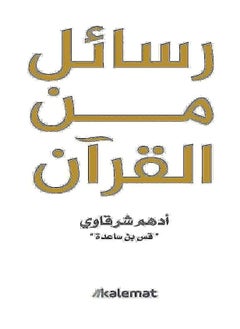 A collection of 3 books - Adham Al-Sharqawi - Letters from the Qur’an - Letters from the Prophet - Letters from the Companions  - Image 2