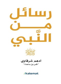 A collection of 3 books - Adham Al-Sharqawi - Letters from the Qur’an - Letters from the Prophet - Letters from the Companions  - Image 3