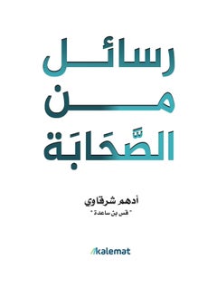 A collection of 3 books - Adham Al-Sharqawi - Letters from the Qur’an - Letters from the Prophet - Letters from the Companions  - Image 4