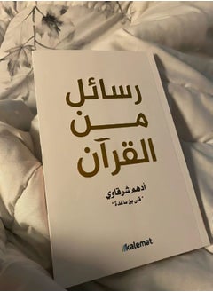 A collection of 3 books - Adham Al-Sharqawi - Letters from the Qur’an - Letters from the Prophet - Letters from the Companions  - Image 5
