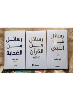 A collection of 3 books - Adham Al-Sharqawi - Letters from the Qur’an - Letters from the Prophet - Letters from the Companions - pzsku/ZB7FFDEB303EB8F7C7DBAZ/45/_/1721610744/c8ddec65-f04f-4258-aca3-ee251d6c79b5