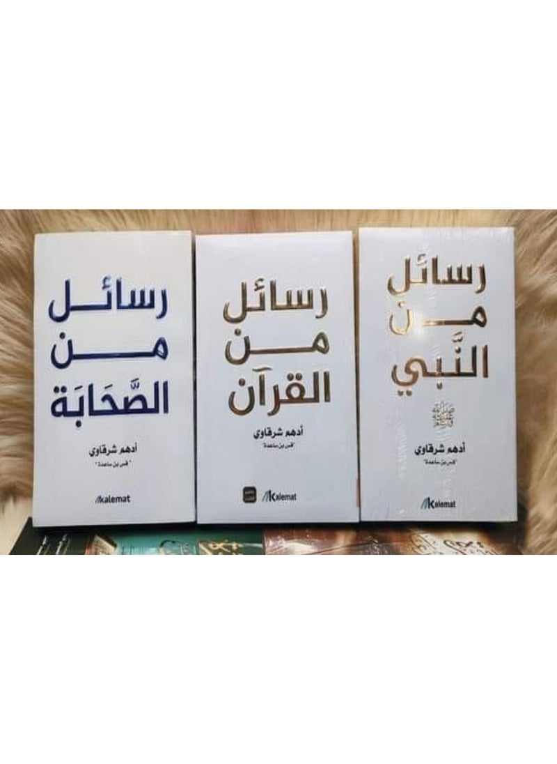 A collection of 3 books - Adham Al-Sharqawi - Letters from the Qur’an - Letters from the Prophet - Letters from the Companions