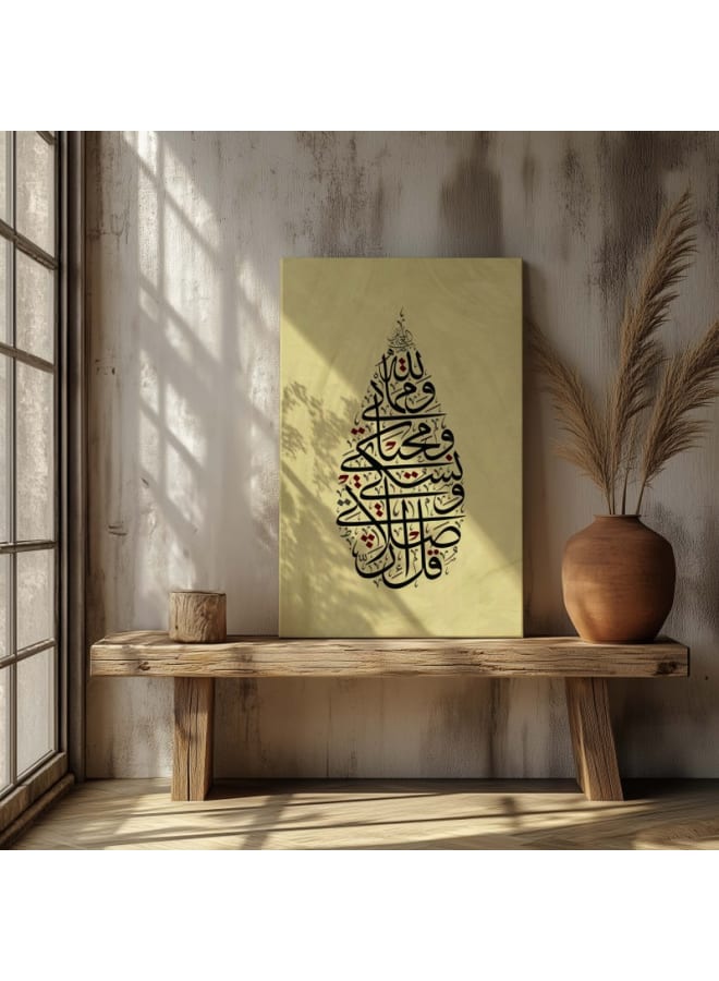 Home Gallery Surah Al-An'am Canvas Prints Wall Art - Image 1