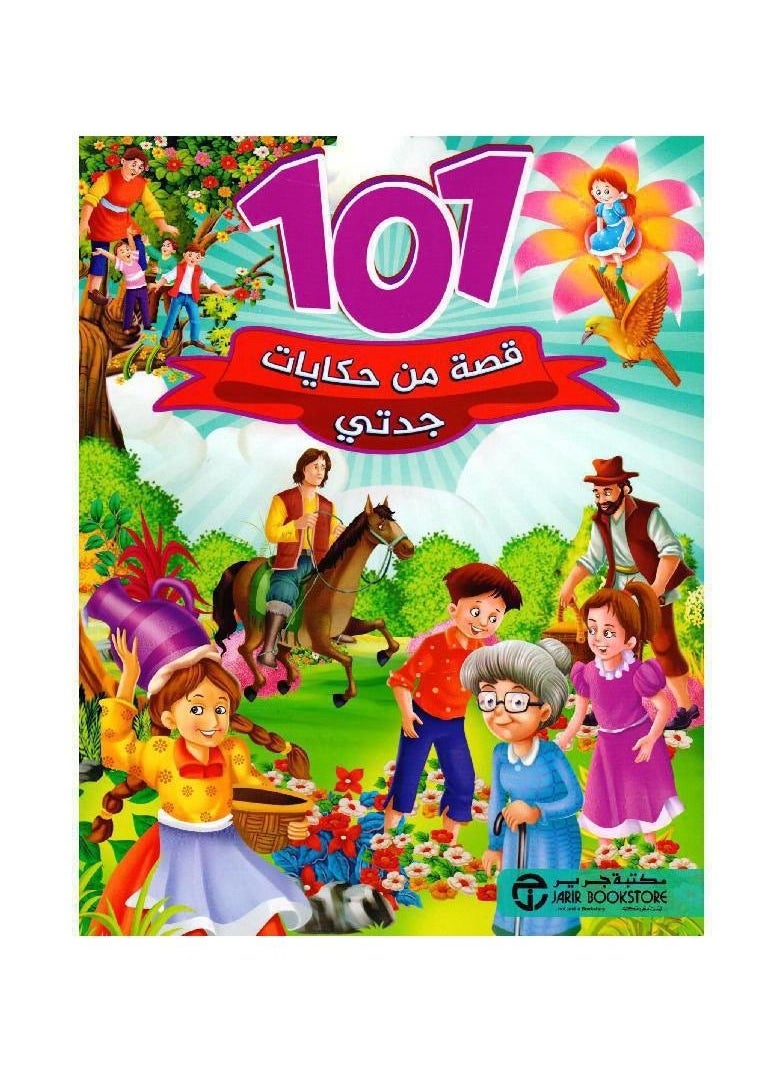 101 of my grandmother's stories  - Image 3