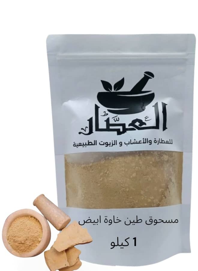 مسحوق طين خاوة ابيض 1 كيلو