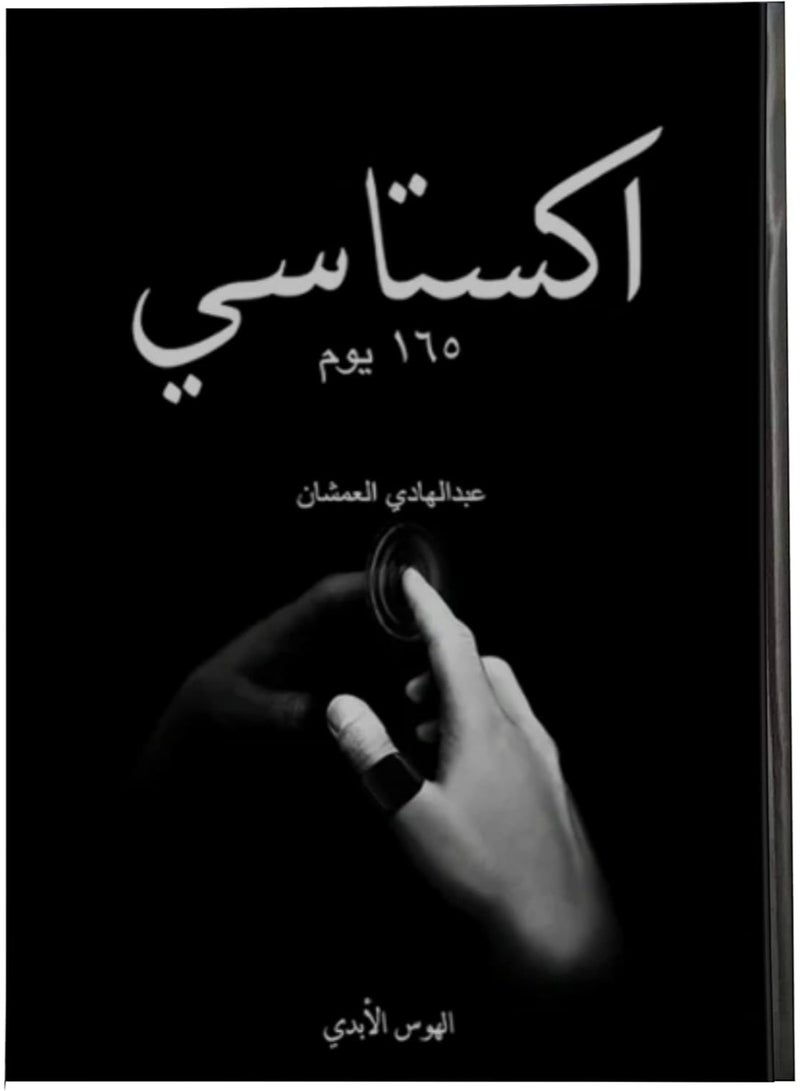 Ecstasy Book - Part Two - 165 Days - Image 1