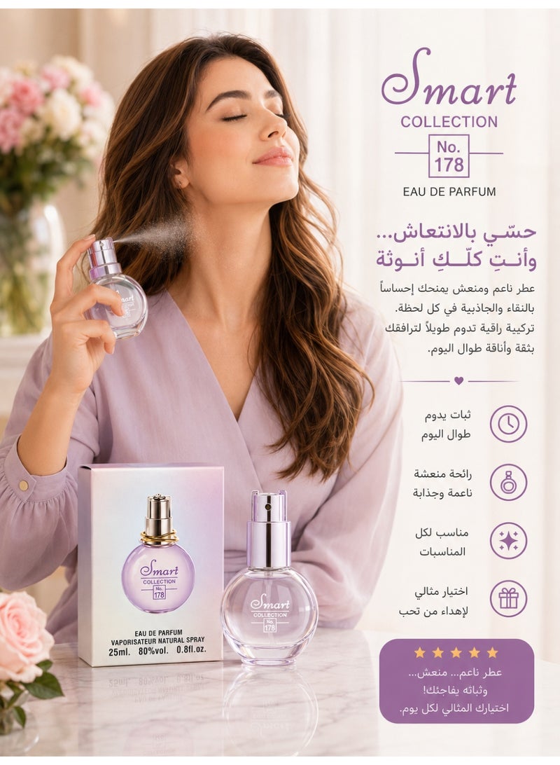 سمارت كولكشن  عطر سمارت كولكشن رقم 178 او دو بارفان للنساء، رائحة زهور ناعمة تدوم طويلاً، 25 مل - Image 2