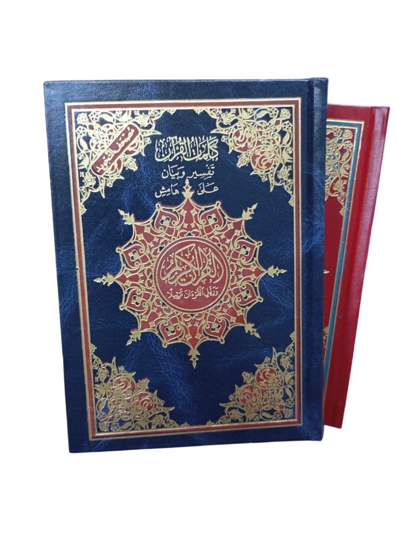 Tajweed Quran with commentary and explanation in the margins, size 14*20 - Image 1