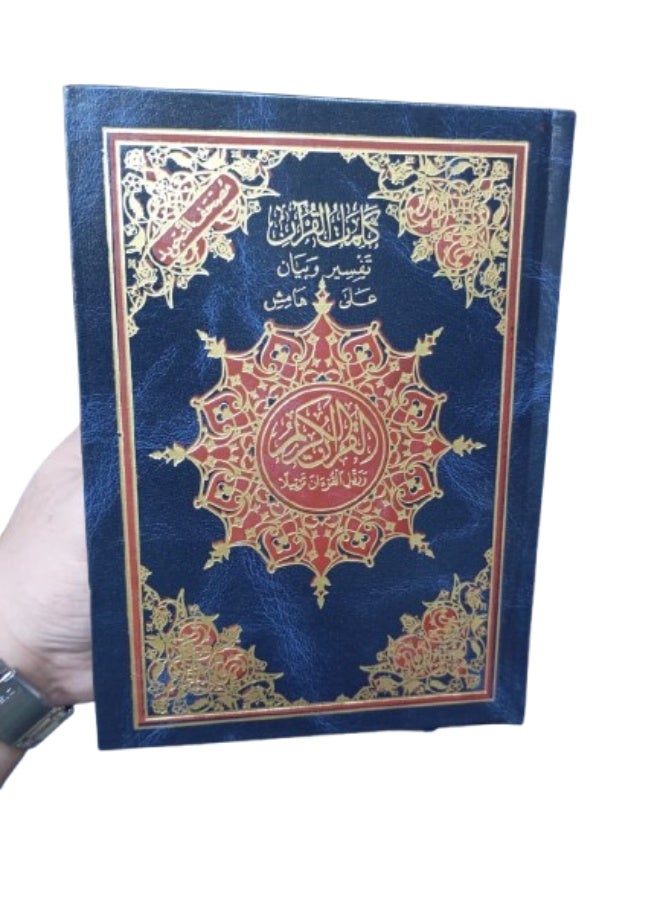 Tajweed Quran with commentary and explanation in the margins, size 14*20 - Image 2
