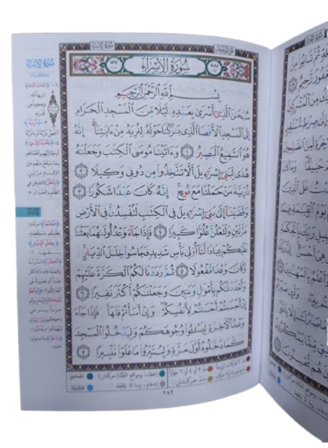 Tajweed Quran with commentary and explanation in the margins, size 14*20 - Image 3