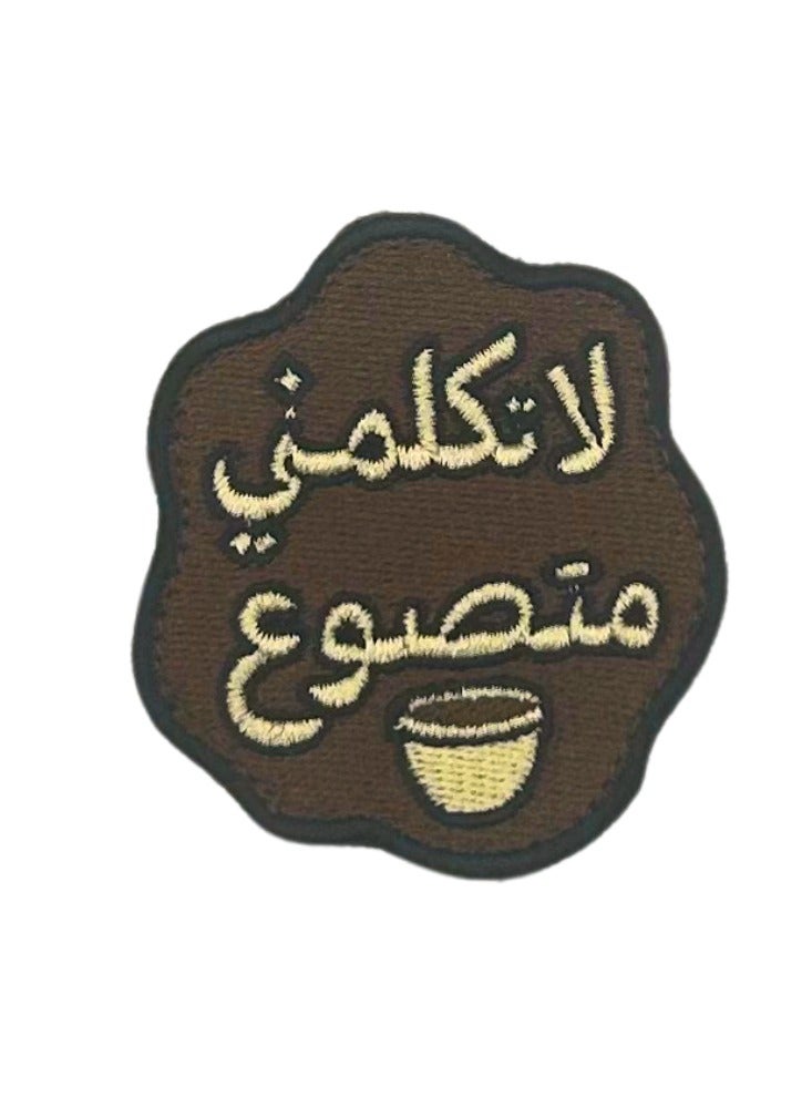 بروجكت نوماد لصاقة فيلكرو هوك Project Nomad، مجموعة تكتيكية دبي DUBAI، قهوة النسخة العربية للحقيبة/السترة، إكسسوارات تقنية للأطفال والكبار، لحقيبة المدرسة، لحافظة الأقلام، لحقيبة الجيم، هدية للرجال/النساء - Image 1