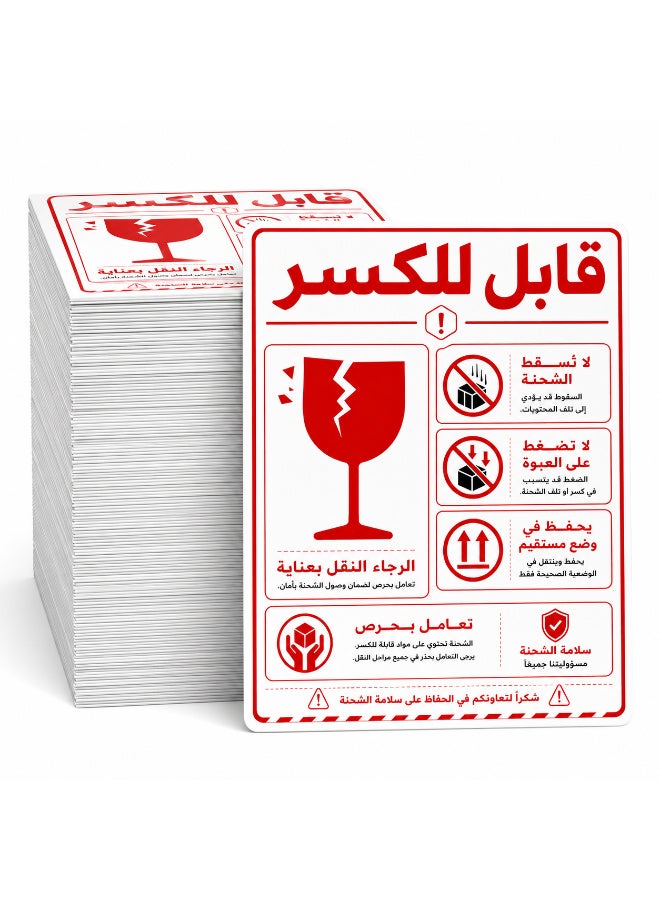 ملصقات تحذير للشحن ذاتية اللصق "قابل للكسر - يُرجى التعامل بعناية فائقة"، تصميم عربي احترافي وواضح باللون الأحمر لتأمين وحماية الشحنات الحساسة، مقاس عملي 8 × 12 سم، عبوة تحتوي على 50 قطعة - Image 5
