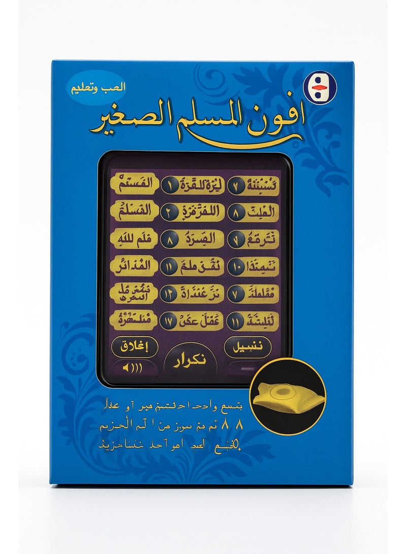 تشايلد توي لعبة تعليمية للأطفال – آيفون المسلم الصغير بتصميم هاتف ذكي ناطق، يساعد على حفظ السور القصيرة والأدعية والأذكار – لعبة إسلامية تعليمية ممتعة ومفيدة - Image 5