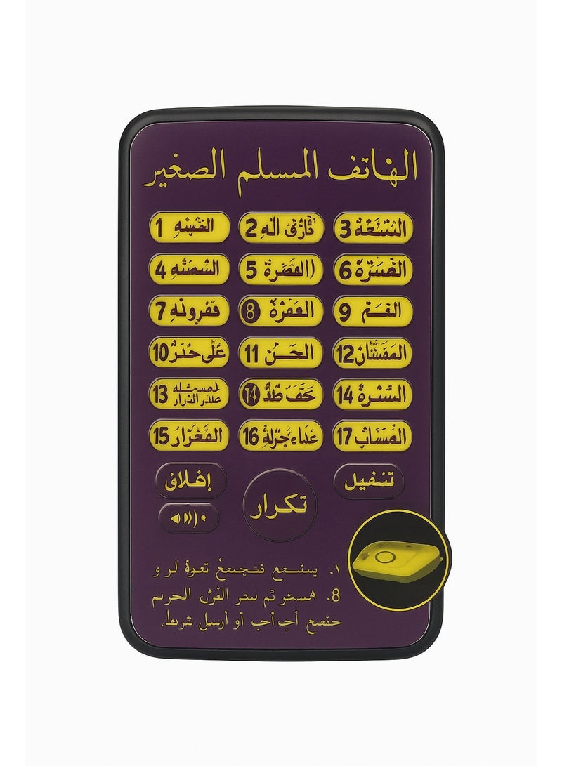 تشايلد توي لعبة تعليمية للأطفال – آيفون المسلم الصغير بتصميم هاتف ذكي ناطق، يساعد على حفظ السور القصيرة والأدعية والأذكار – لعبة إسلامية تعليمية ممتعة ومفيدة - Image 3