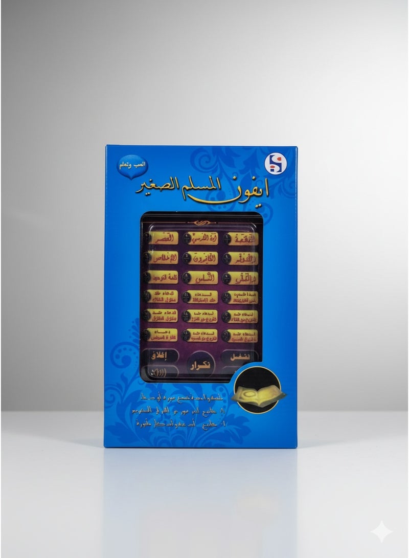 تشايلد توي لعبة تعليمية للأطفال – آيفون المسلم الصغير بتصميم هاتف ذكي ناطق، يساعد على حفظ السور القصيرة والأدعية والأذكار – لعبة إسلامية تعليمية ممتعة ومفيدة - Image 2