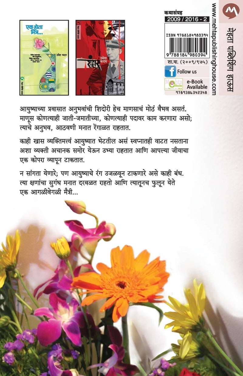 Keval Maitrisathi  - Image 2