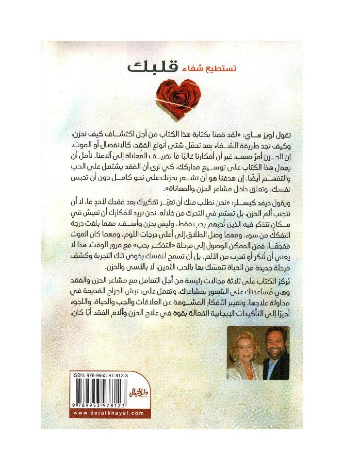 TASTATIAA SHEFAA QALBAK - Image 2