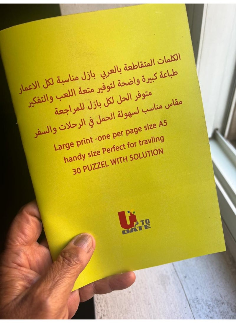 لعبة الكلمات المتقاطعة الكتاب الاول - Image 3