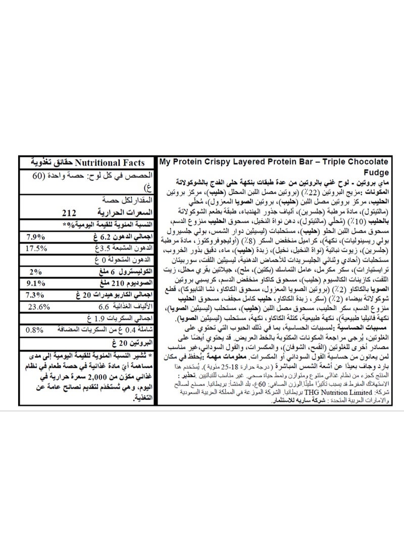 ماي بروتين، ألواح شوكولاتة ثلاثية الطبقات بنكهة فادج، 12 قطعة × 60 غرام - Image 3